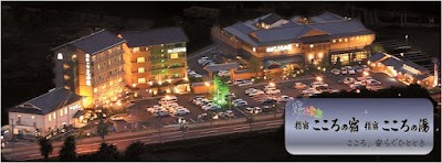 指宿こころの湯