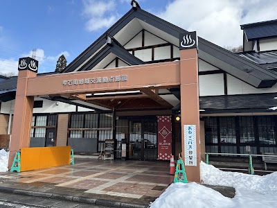 新はしばの湯 (道の駅 雫石あねっこ)
