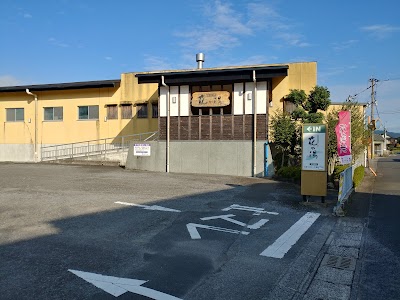 日当山温泉 花の湯