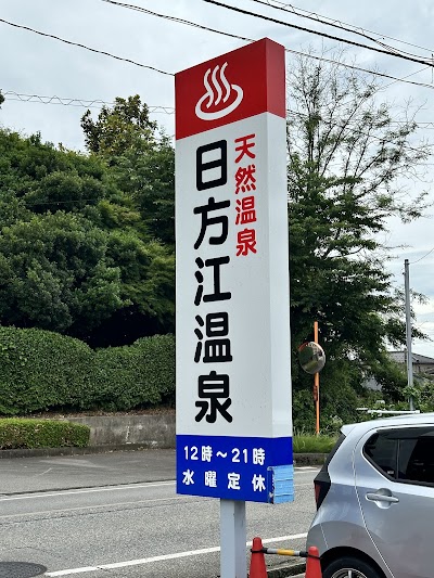 日方江温泉
