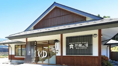 松島日帰り天然温泉・お食事処 芭蕉の湯