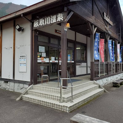 板取川温泉バーデェハウス