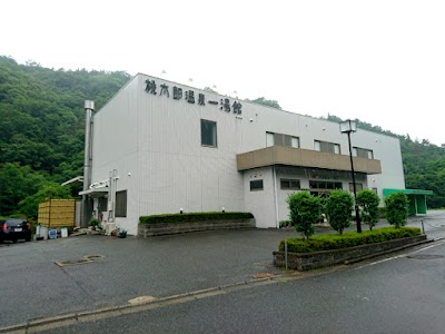 桃太郎温泉 一湯館