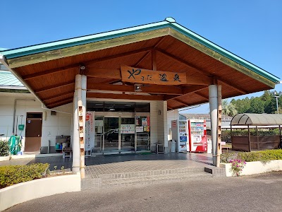 極上の湯 山田温泉 (旧 山田温泉交流センター)