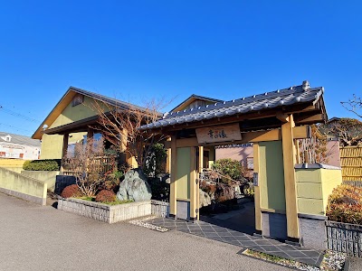 極楽温泉 幸の湯
