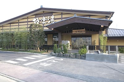 極楽湯 福井店