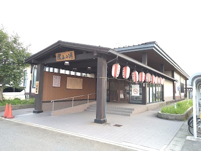 極楽湯グループ 鷹山の湯