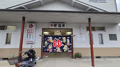 榮温泉