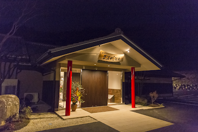 武芸川温泉 - 岐阜県関市の温泉