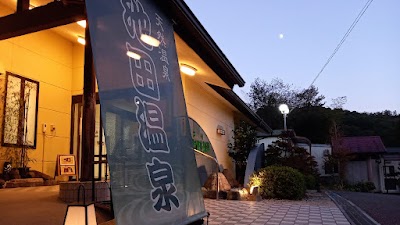 池田温泉本館