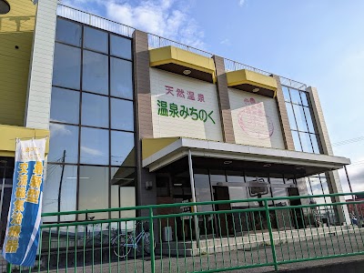 温泉みちのく