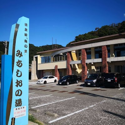 温泉館『海の里』