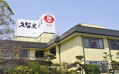 湯の坂久留米温泉