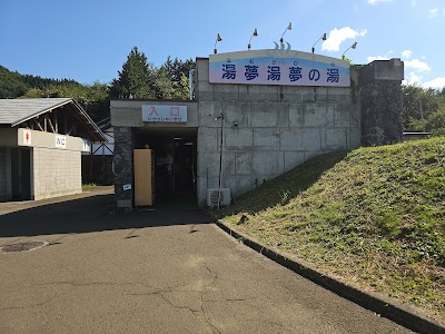湯夢湯夢の湯