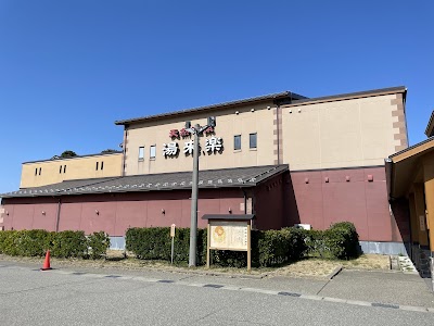 湯来楽 内灘店