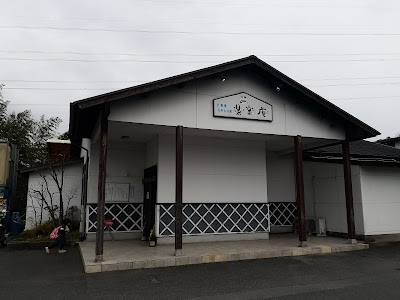 湯楽庵
