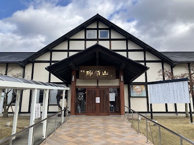 源泉 那須山 令和の湯