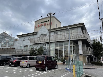 源泉掛け流し温泉 しあわせの湯