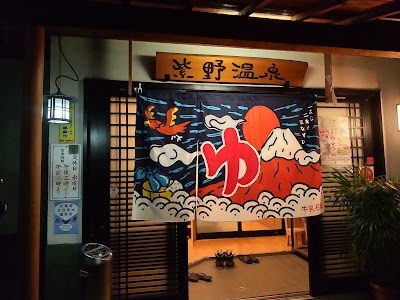 紫野温泉