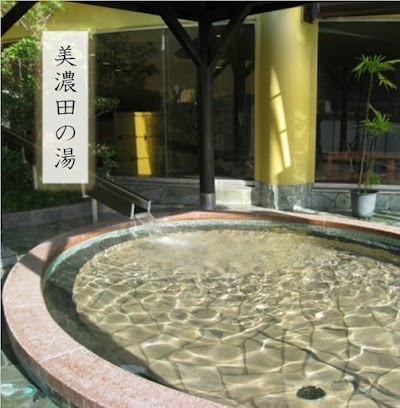 美濃田の湯 吉野川ハイウェイオアシス