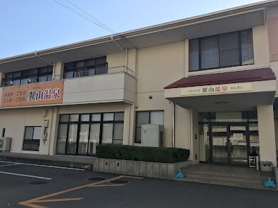 翼山温泉