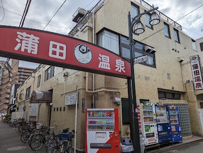 蒲田温泉