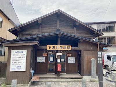 蔵王温泉 下湯共同浴場