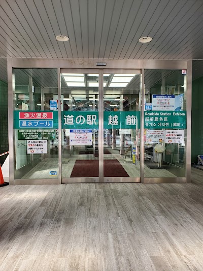 越前温泉 露天風呂漁火