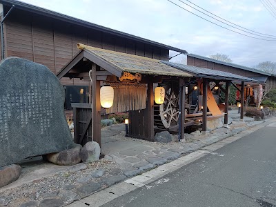 遠刈田温泉 まほろばの湯