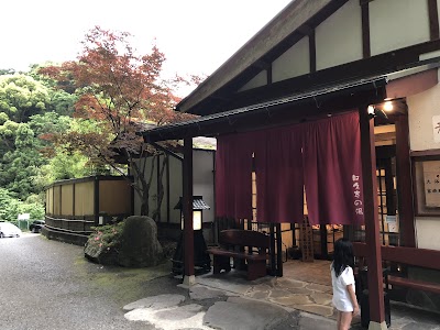 都久志の湯