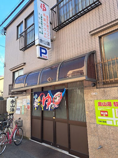 金山湯