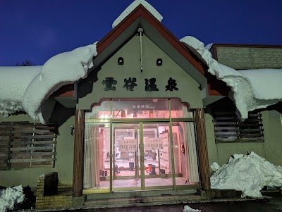 雲谷温泉
