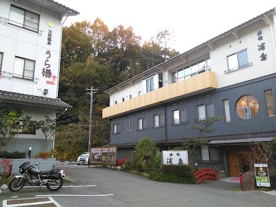 養老温泉郷 天然温泉 うら湯