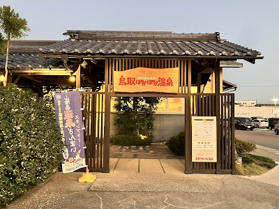 鳥取ぽかぽか温泉